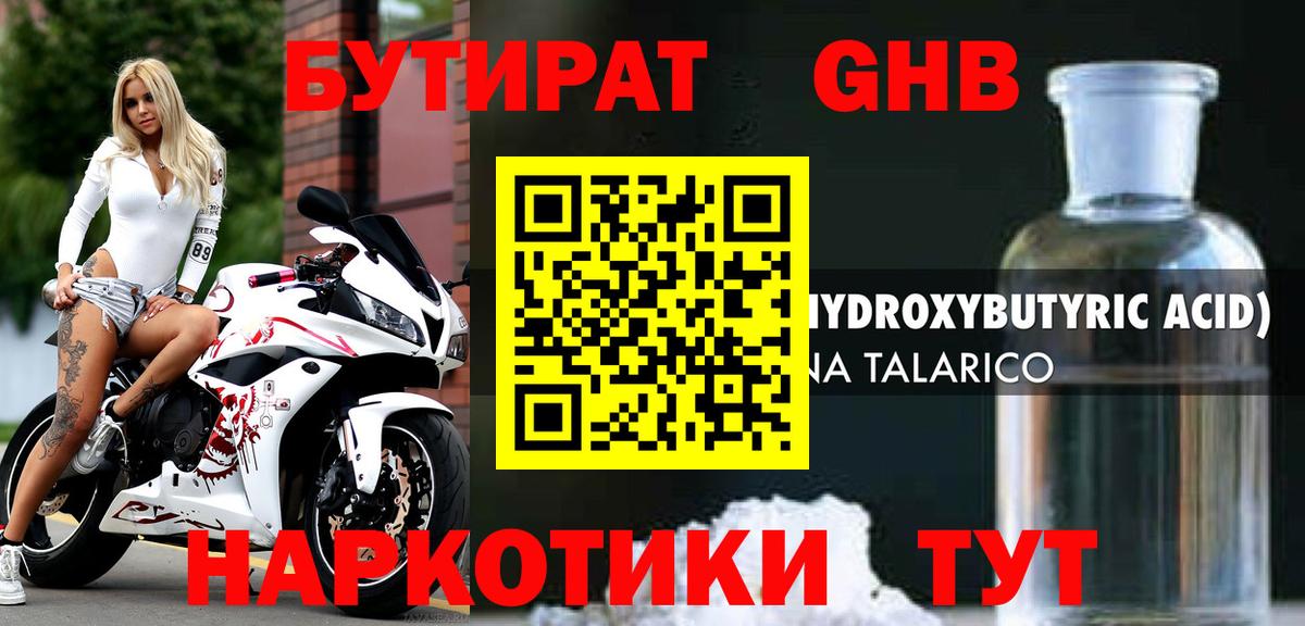 БУТИРАТ BDO 33% Дятьково