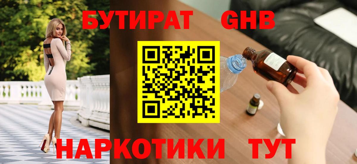 БУТИРАТ Butirat  БУТИРАТ  Дятьково  Вход с VPN 