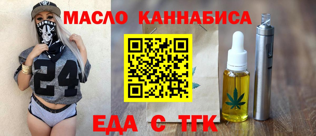 Еда ТГК марихуана Дятьково