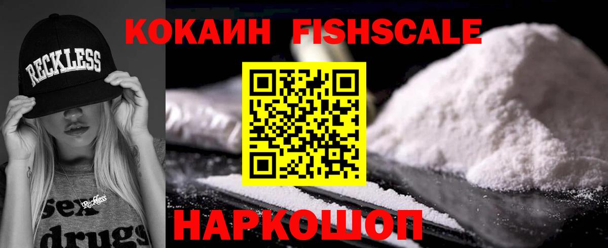 Дятьково  COCAIN Fish Scale  Кокаин Columbia  закладки  Вход с VPN 