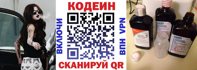 Codein Purple Drank  купить закладку  Дятьково 
