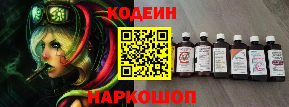 Кодеиновый сироп Lean Purple Drank Дятьково