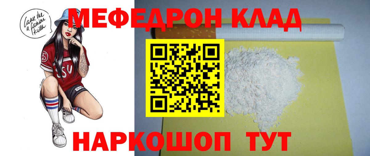 что такое наркотик  МЕФ  Меф  Дятьково  МЯУ-МЯУ кристаллы  Вход с VPN  МЯУ-МЯУ мяу мяу 